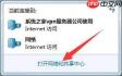 win7电脑如何设置ipv6？