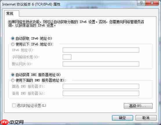win7电脑如何设置ipv6?