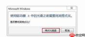 u盘重装系统win10无法格式化怎么办?重装系统无法格式化解决措施