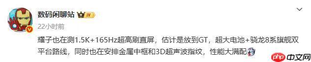 消息称荣耀正测试 1.5K 165Hz 超高刷直屏新机，还有超大电池