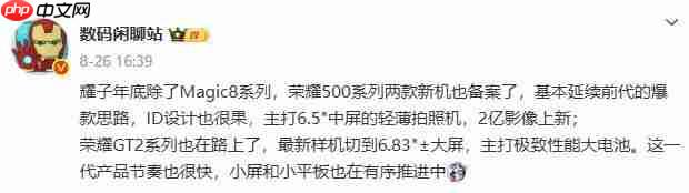  消息称荣耀正测试 1.5K 165Hz 超高刷直屏新机，还有超大电池 