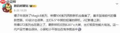 消息称荣耀正测试 1.5K 165Hz 超高刷直屏新机,还有超大电池