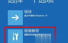 win10系统一直在欢迎界面恢复方法