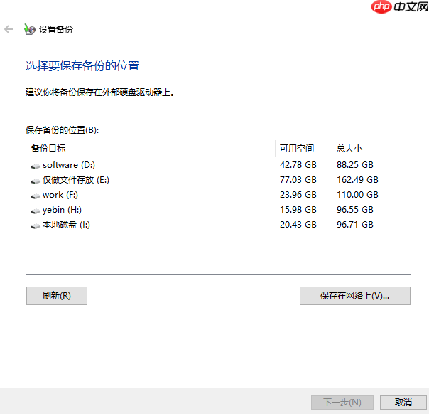 Win10电脑备份的文件在哪里可以设置?