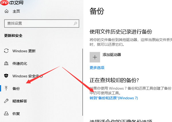 Win10电脑备份的文件在哪里可以设置?