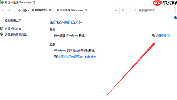 Win10电脑备份的文件在哪里可以设置?