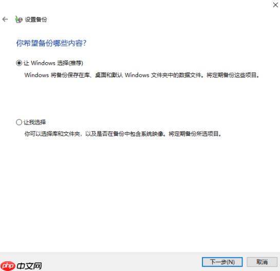 Win10电脑备份的文件在哪里可以设置?