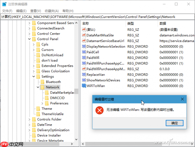 Windows 10注册表中WiFiToWlan键值出错