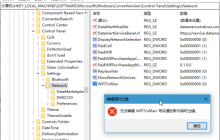 Windows 10注册表中WiFiToWlan键值出错