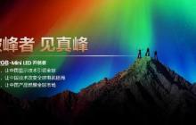 “破峰”而出：海信以 RGB-Mini LED 重写高端电视市场规则