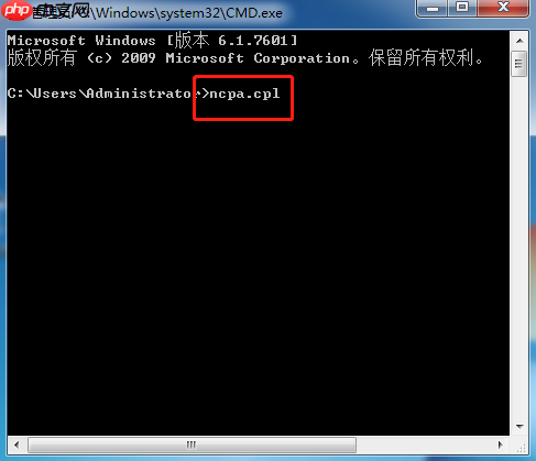 Win7如何通过命令打开网络连接