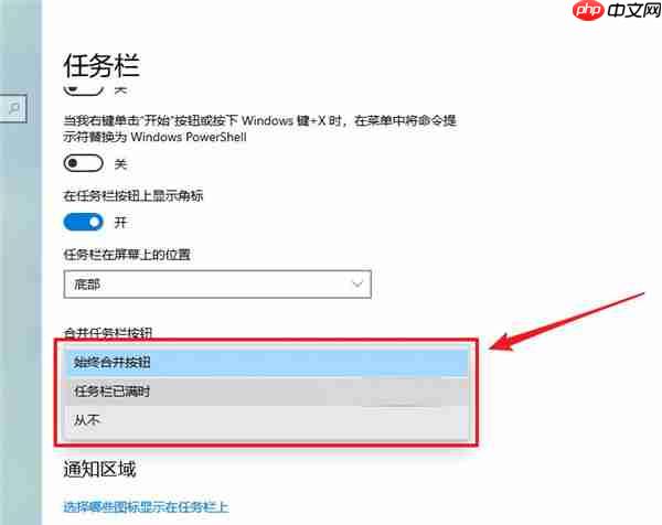 Win10任务栏怎么合并? win10设置合并任务栏按钮的方法