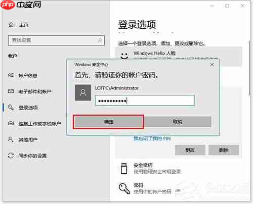 Win10如何更改/删除pin码?win10系统Pin码的删除或更改教程