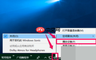 win10电脑空间音效无法开启使用如何解决?