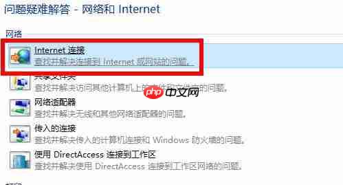 Win10应用商店无法连接网络怎么办？Win10应用商店无法连接网络的
