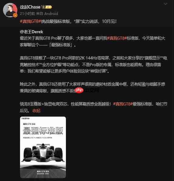 真我 GT8 挑战“最强标准版”定位,搭载 2K 直屏与骁龙 8 Elite 跑分突破 332 万
