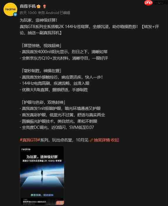 真我 GT8 挑战“最强标准版”定位,搭载 2K 直屏与骁龙 8 Elite 跑分突破 332 万