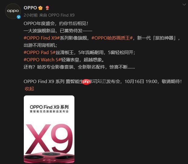 OPPO Find X9 系列定档 10 月 16 日，携哈苏四摄与 7000mAh 电池登场