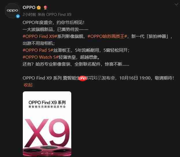 OPPO Find X9 系列定档 10 月 16 日,携哈苏四摄与 7000mAh 电池登场