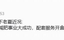 曝《明末：渊虚之羽》制作人夏思源曾被持剪刀人尾随 真吓人！