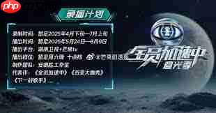 全员加速中2025播出时间是什么时候