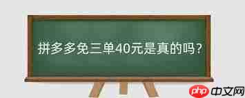 拼多多新人免三单是真的吗