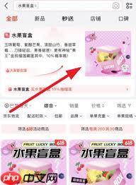 京东水果盲盒是正品吗
