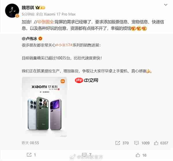 小米17 Pro背屏需求爆了 高管直呼资源排不开 幸福的烦恼