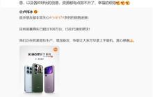 小米17 Pro背屏需求爆了 高管直呼资源排不开 幸福的烦恼