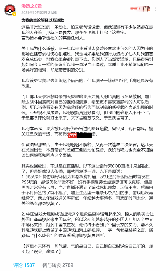 C菌为《黑神话:悟空》直播言论正式道歉!发长文进行解释