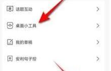 句子控如何添加桌面小工具