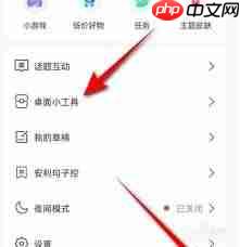 句子控如何添加桌面小工具