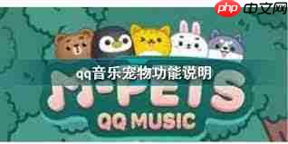 QQ音乐有哪些宠物