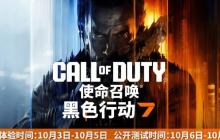 《黑色行动7》BETA公测首日已出现透视和自瞄外挂