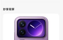 小米17 Pro Max推送澎湃OS更新:妙享背屏更好用了