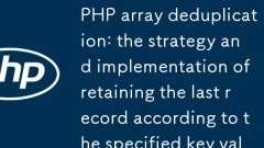 PHP Array Deduplication: la stratégie et la mise en œuvre de la conservation du dernier enregistrement en fonction de la valeur clé spécifiée