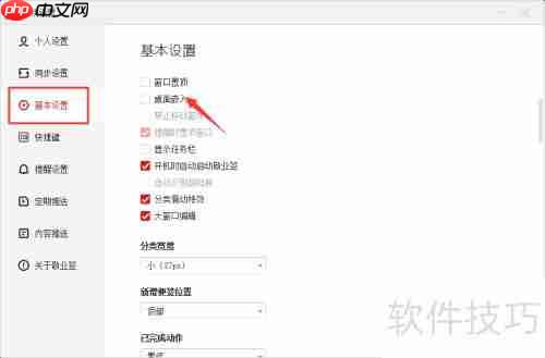 Windows便签桌面常驻设置