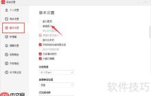 Windows便签桌面常驻设置