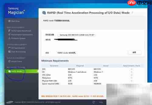 三星840 evo开启rapid失败解决