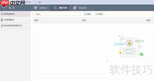 比1Password更优的密码管理工具