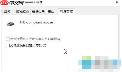 win10系统怎么禁止鼠标键盘唤醒电脑