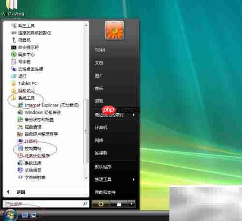Vista系统开启自动更新