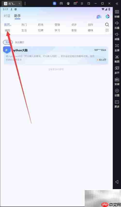 讯飞星火如何使用MySQL数据库专家助手