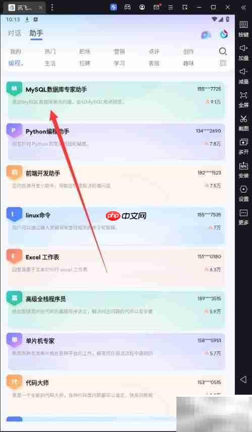 讯飞星火如何使用MySQL数据库专家助手