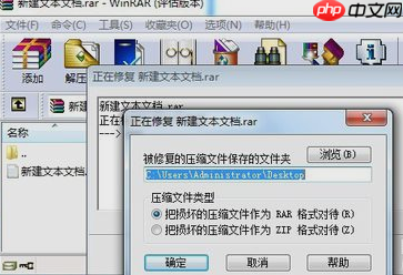 Win7系统下WinRAR压缩文件损坏修复方式