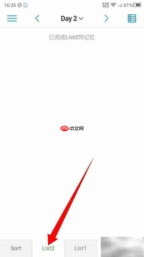 如何清空list熟词表？