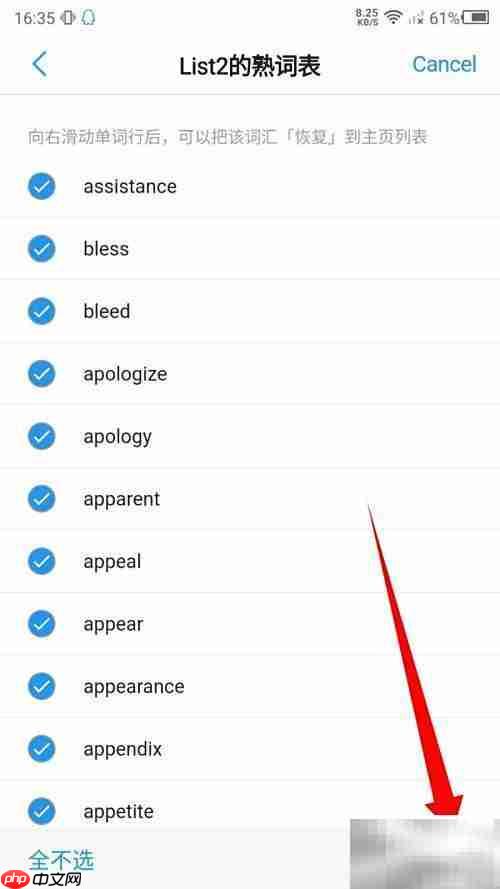 如何清空list熟词表？