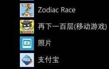 WP8.1透明图标制作教程