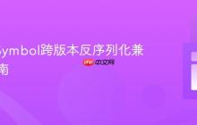 Scala Symbol跨版本反序列化兼容性指南