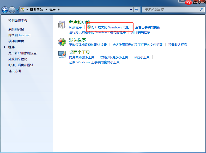 win7系統(tǒng)如何開啟iis功能